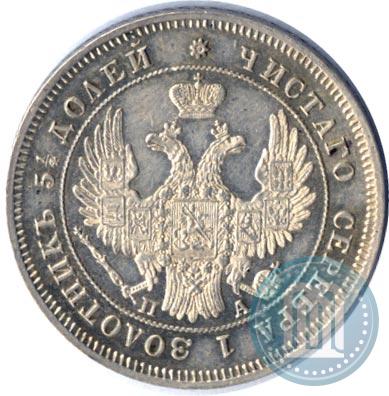 Фото 25 копеек 1849 года СПБ-ПА 