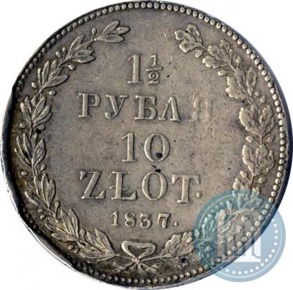 Picture 1,5 roubles - 10 złotych 1837 year НГ 