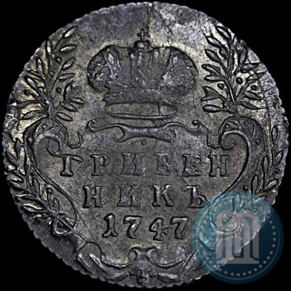 Фото Гривенник 1747 года  
