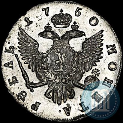 Фото 1 рубль 1750 года СПБ 