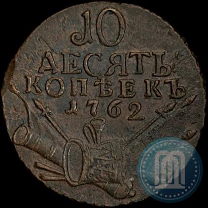 Picture 10 kopecks 1762 year  