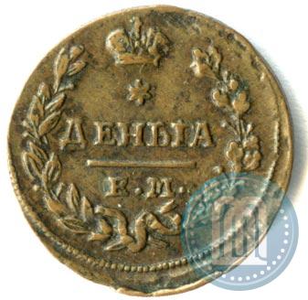 Фото Деньга 1827 года ЕМ-ИК 