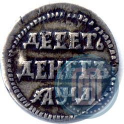 Picture 10 dengas 1704 year  