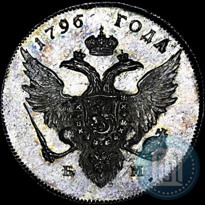 Фото 1 рубль 1796 года БМ 