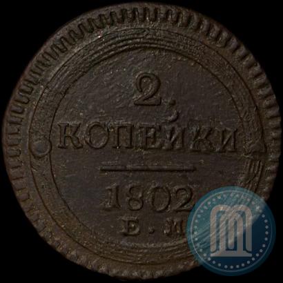 Picture 2 kopecks 1802 year ЕМ 