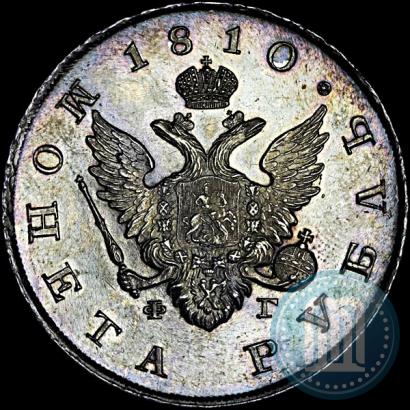 Фото 1 рубль 1810 года СПБ-ФГ "Тип 1807-1810"