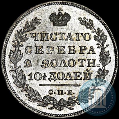 Фото Полтина 1830 года СПБ-НГ 