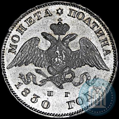 Фото Полтина 1830 года СПБ-НГ 