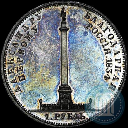 Picture 1 rouble 1834 year GUBE F. "In memory of unveiling of the Alexander column"