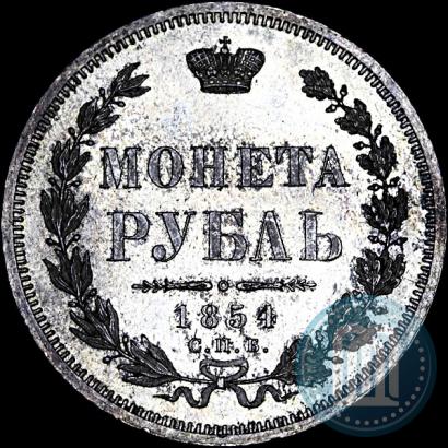 Picture 1 rouble 1854 year СПБ-HI 