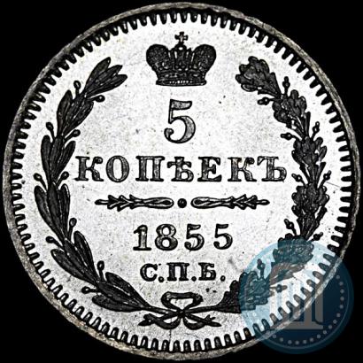 Picture 5 kopecks 1855 year СПБ-НІ 