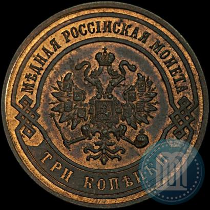 Picture 3 kopecks 1867 year СПБ "Type 1868-1881"