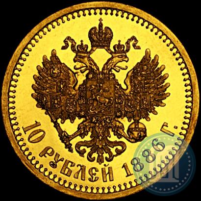 Фото 10 рублей 1886 года (АГ) 