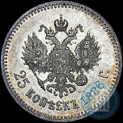 Фото 25 копеек 1886 года (АГ) 