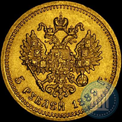 Фото 5 рублей 1889 года (АГ)-А.Г. 