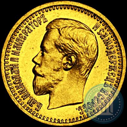 Picture 7,5 roubles 1897 year (АГ) 