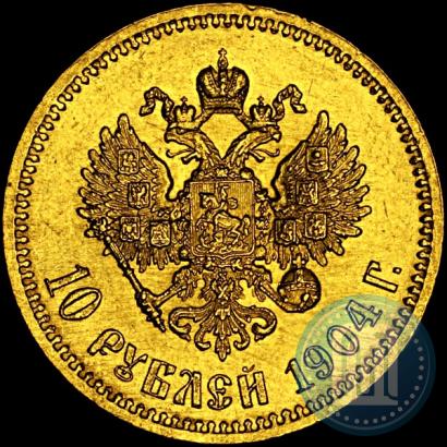 Фото 10 рублей 1904 года (АР) 