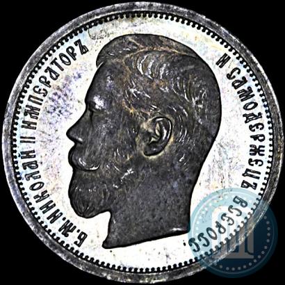 Picture 50 kopecks 1906 year (ЭБ) 