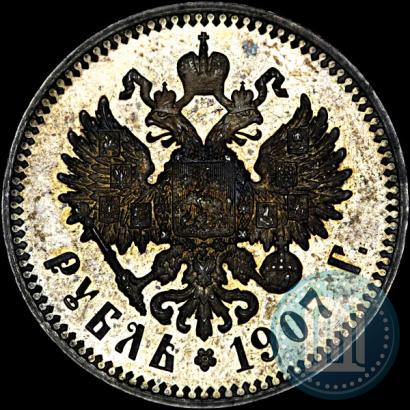 Фото 1 рубль 1907 года (ЭБ) 