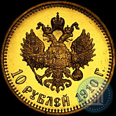 Фото 10 рублей 1910 года (ЭБ) 