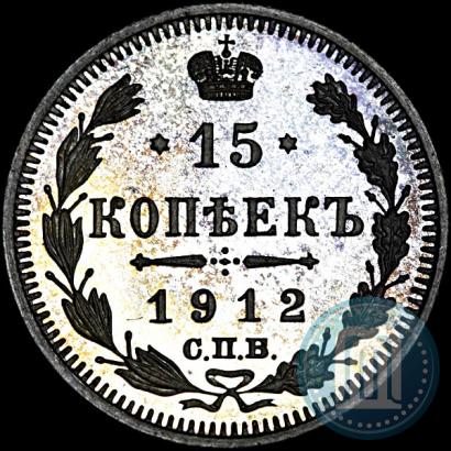 Picture 15 kopecks 1912 year СПБ-ЭБ 