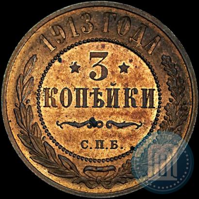 Picture 3 kopecks 1913 year СПБ 