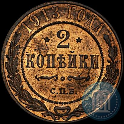 Фото 2 копейки 1913 года СПБ 