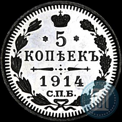 Фото 5 копеек 1914 года СПБ-ВС 