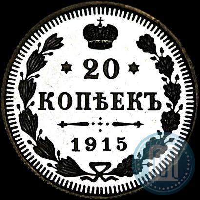 Picture 20 kopecks 1915 year ВС 