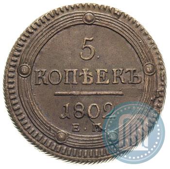 Picture 5 kopecks 1802 year ЕМ 