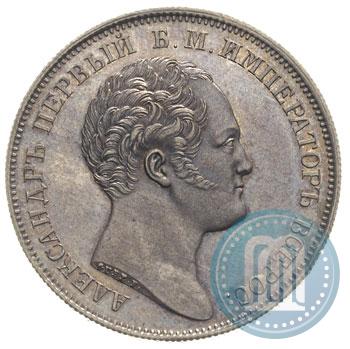 Фото 1 рубль 1834 года GUBE F. "В память открытия Александровской колонны"