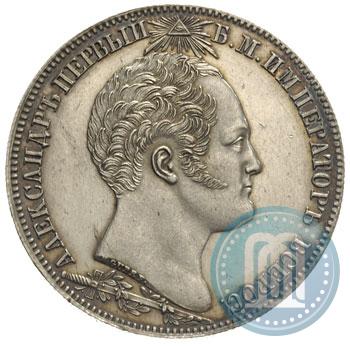 Фото 1 рубль 1839 года Н. CUBE F. "В память открытия памятника-часовни на Бородинском поле"
