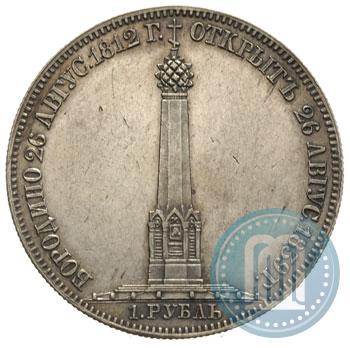Фото 1 рубль 1839 года Н. CUBE F. "В память открытия памятника-часовни на Бородинском поле"