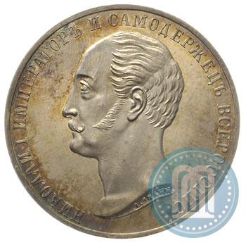 Picture 1 rouble 1859 year  "In memory of unveiling of monument to Emperor Nicholas I in St. Petersburg"