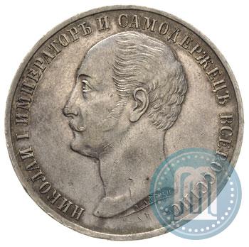 Picture 1 rouble 1859 year  "In memory of unveiling of monument to Emperor Nicholas I in St. Petersburg"