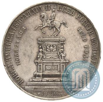 Picture 1 rouble 1859 year  "In memory of unveiling of monument to Emperor Nicholas I in St. Petersburg"