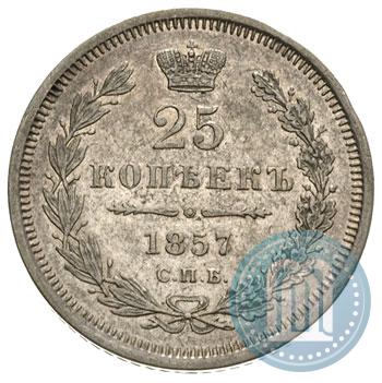 Фото 25 копеек 1857 года СПБ-ФБ 
