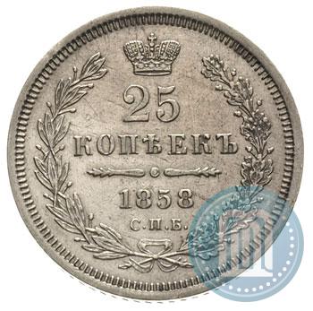 Фото 25 копеек 1858 года СПБ-ФБ 
