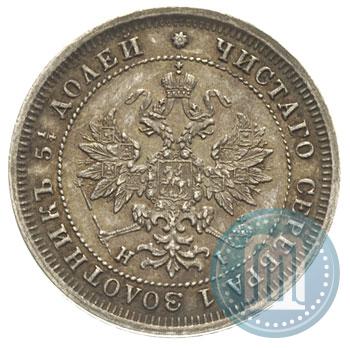Фото 25 копеек 1877 года СПБ-НІ 