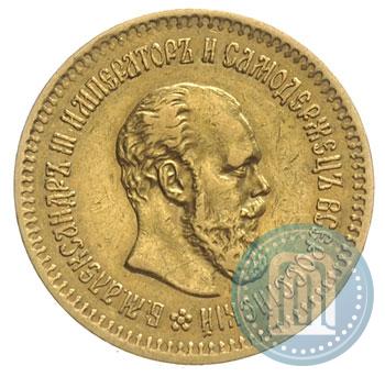 Фото 5 рублей 1886 года (АГ) 