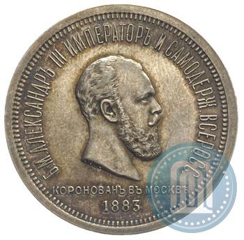 Picture 1 rouble 1883 year ЛШ "On the Coronation of Emperor Alexander III"