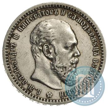 Picture 1 rouble 1891 year (АГ) 