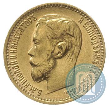 Picture 5 roubles 1898 year (АГ) 