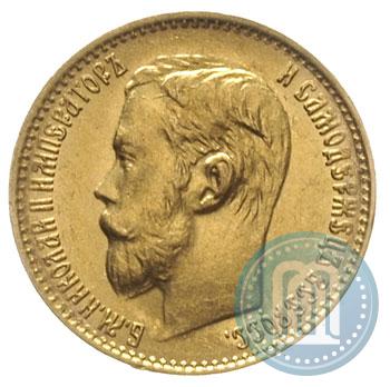 Picture 5 roubles 1899 year (ЭБ) 