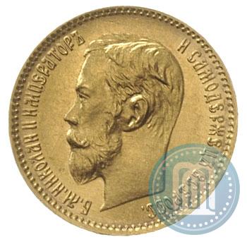 Фото 5 рублей 1900 года (ФЗ) 