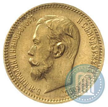 Фото 5 рублей 1903 года (АР) 