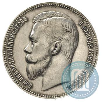 Picture 1 rouble 1911 year (ЭБ) 