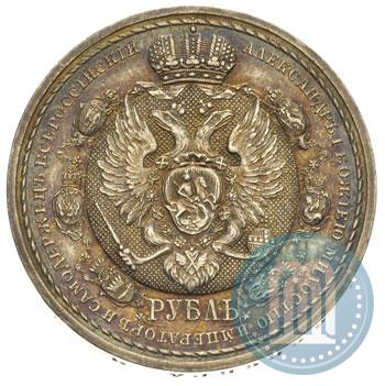 Picture 1 rouble 1912 year (ЭБ) "In commemoration of centenary of Patriotic War of 1812"