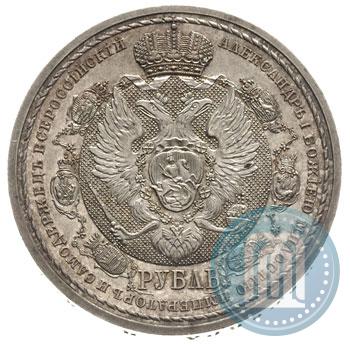 Фото 1 рубль 1912 года (ЭБ) "В память 100-летия Отечественной  войны 1812"
