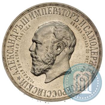 Picture 1 rouble 1912 year (ЭБ)-А.Г. "On the unveiling of monument to Emperor Alexander III in Moscow"